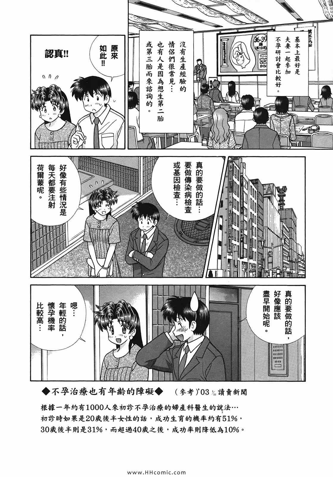 《夫妻成长日记》漫画最新章节第50卷免费下拉式在线观看章节第【165】张图片