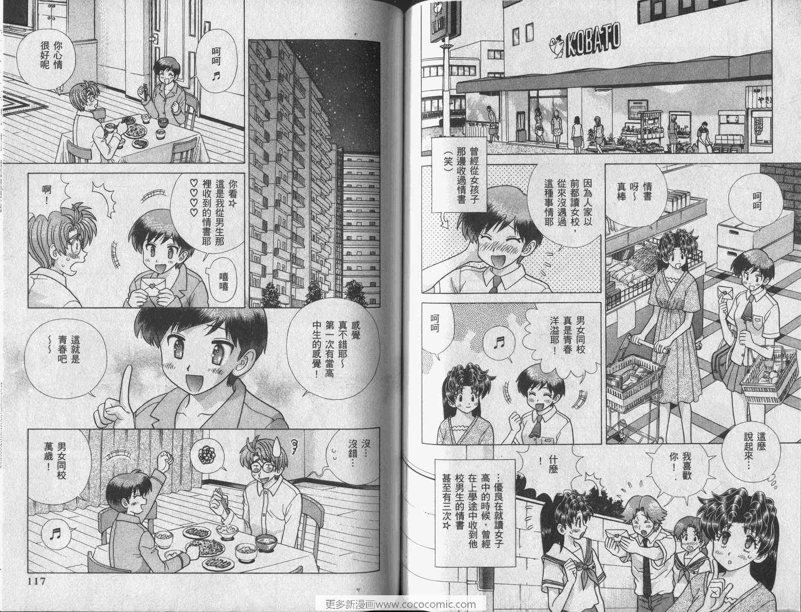 《夫妻成长日记》漫画最新章节第42卷免费下拉式在线观看章节第【60】张图片