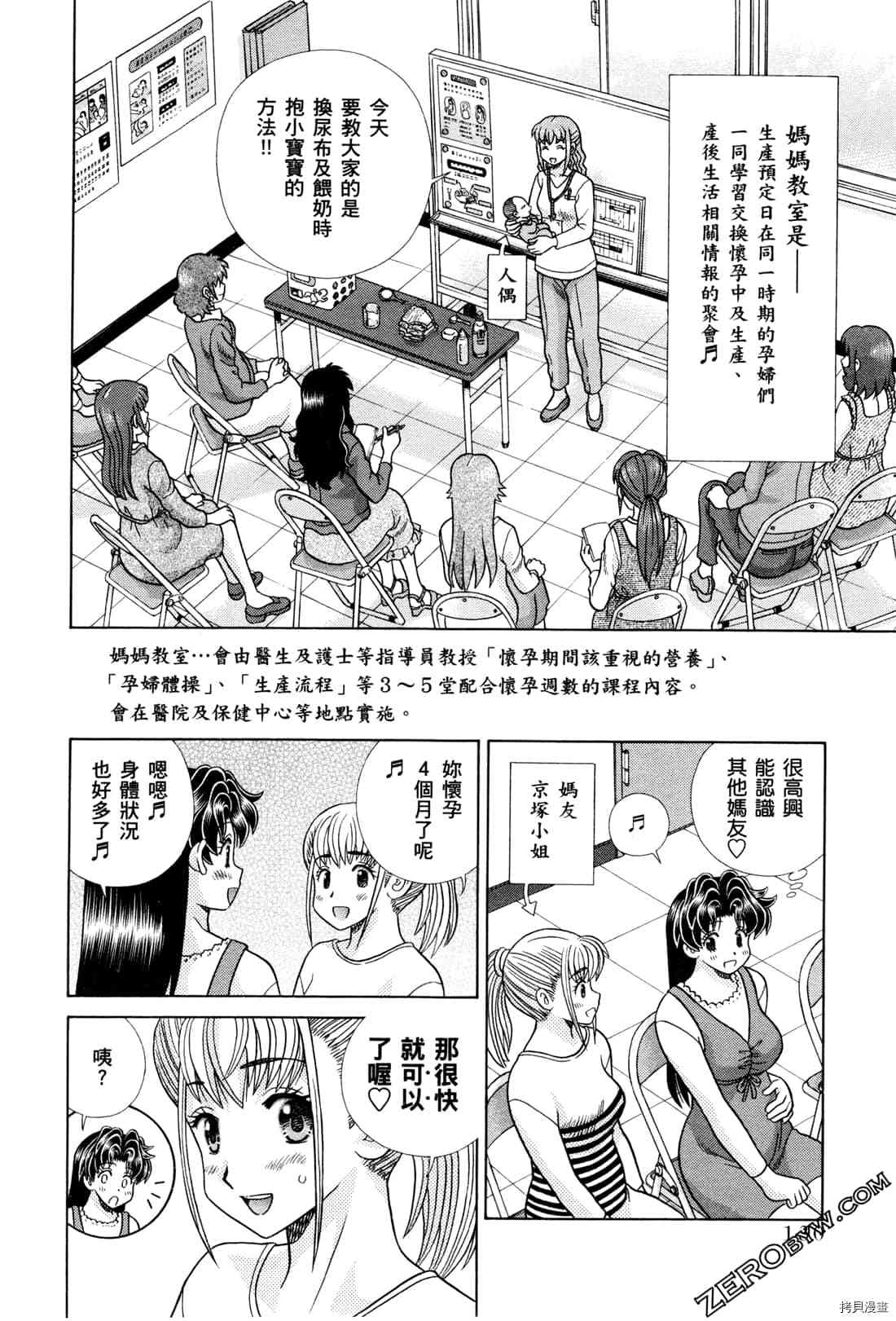 《夫妻成长日记》漫画最新章节第73卷免费下拉式在线观看章节第【48】张图片