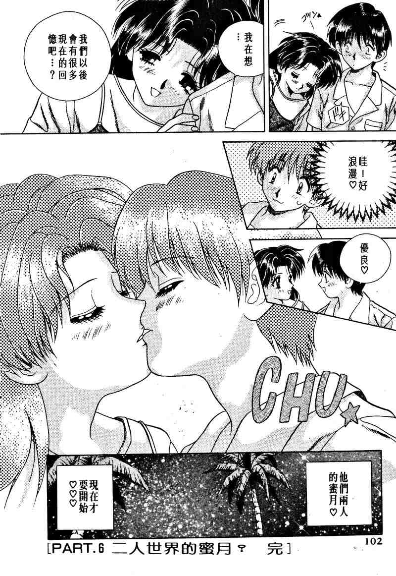 《夫妻成长日记》漫画最新章节第1卷免费下拉式在线观看章节第【104】张图片