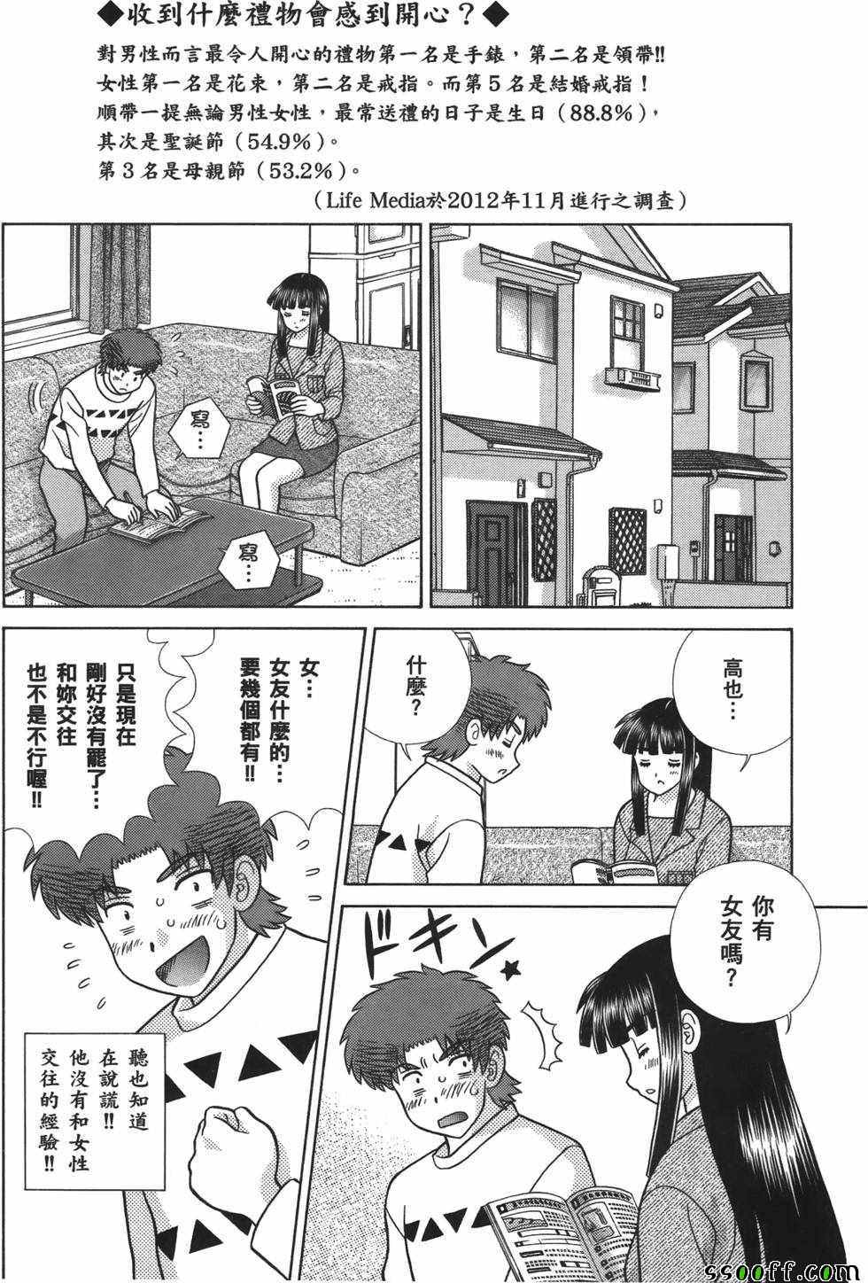 《夫妻成长日记》漫画最新章节第59卷免费下拉式在线观看章节第【133】张图片