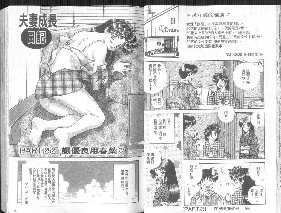 《夫妻成长日记》漫画最新章节第27卷免费下拉式在线观看章节第【22】张图片