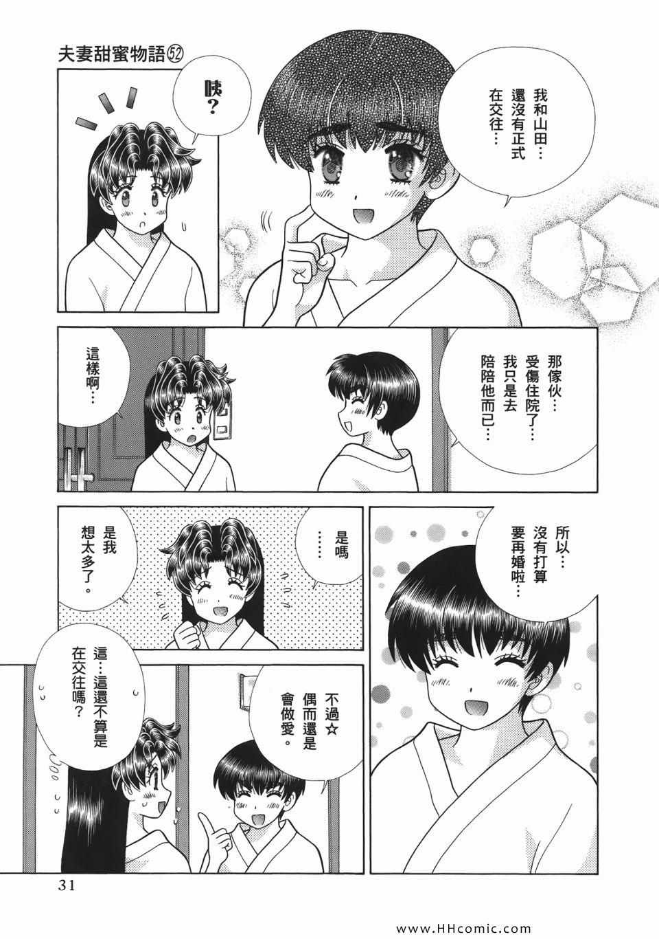 《夫妻成长日记》漫画最新章节第52卷免费下拉式在线观看章节第【33】张图片