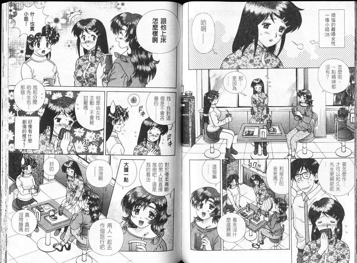 《夫妻成长日记》漫画最新章节第32卷免费下拉式在线观看章节第【66】张图片