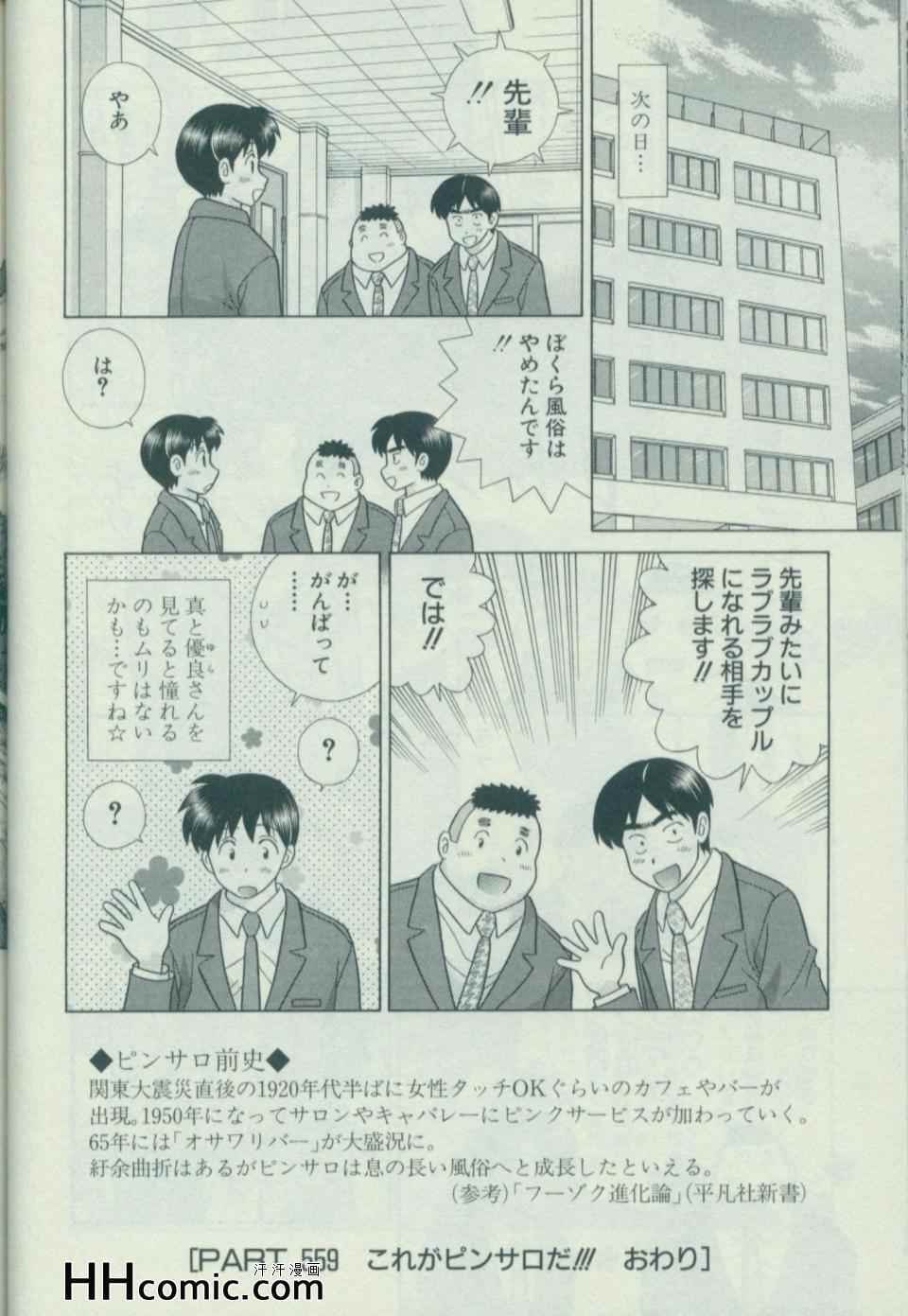 《夫妻成长日记》漫画最新章节第58卷免费下拉式在线观看章节第【115】张图片