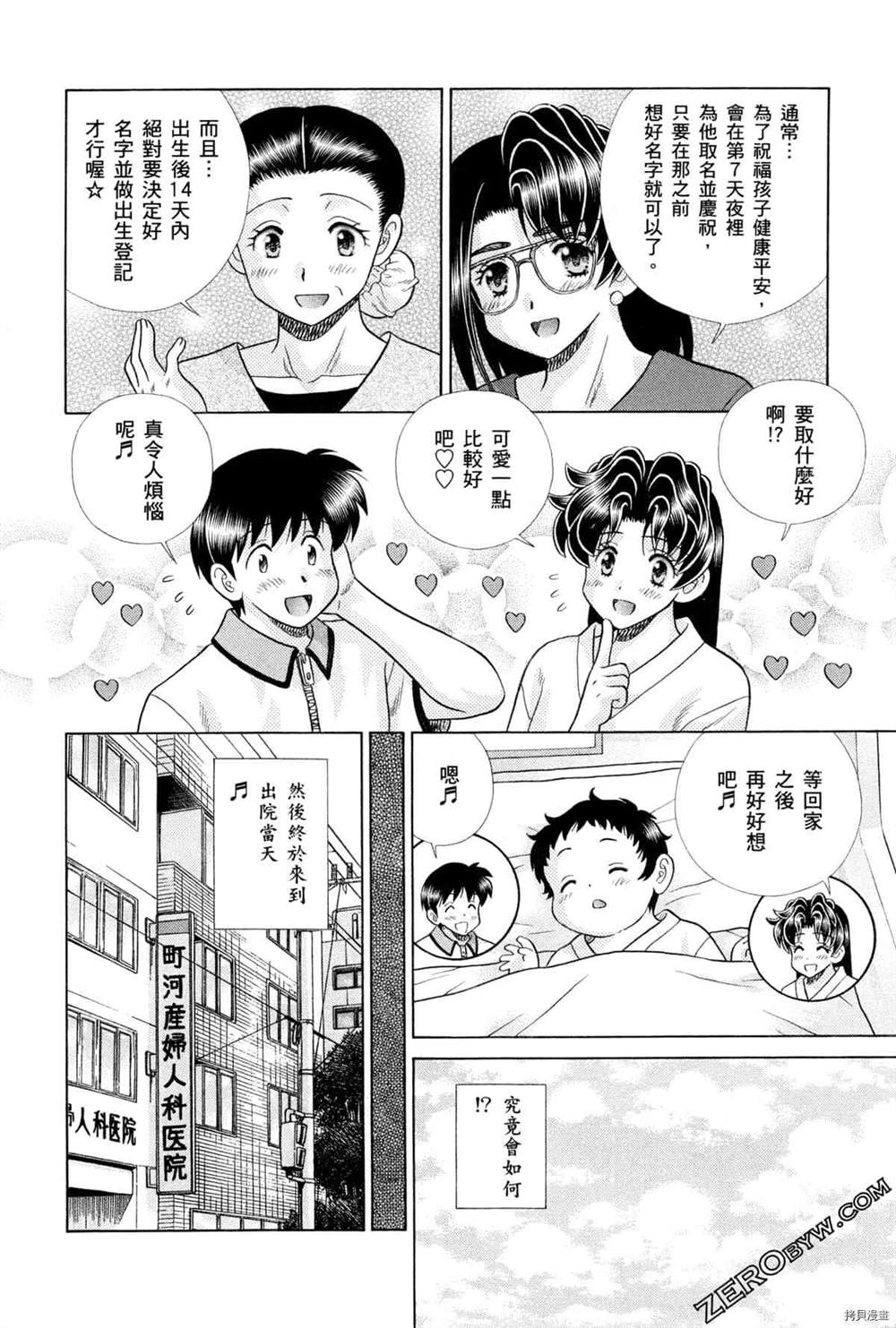 《夫妻成长日记》漫画最新章节第75卷免费下拉式在线观看章节第【15】张图片