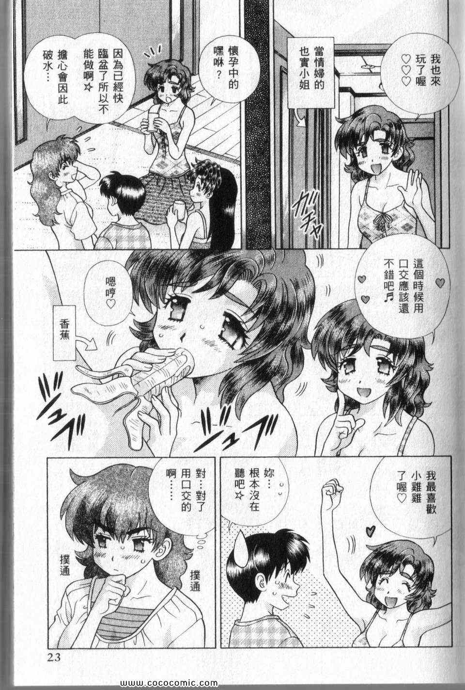 《夫妻成长日记》漫画最新章节第44卷免费下拉式在线观看章节第【23】张图片