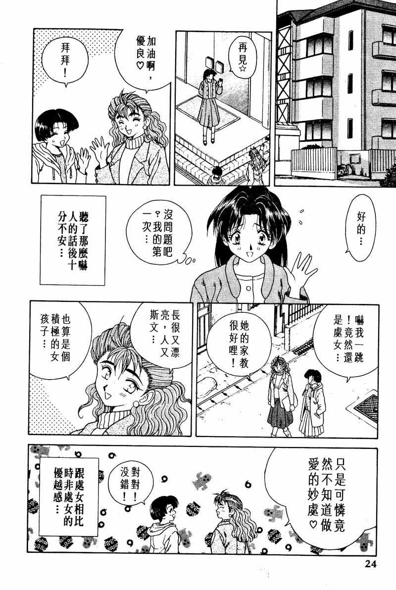 《夫妻成长日记》漫画最新章节第1卷免费下拉式在线观看章节第【26】张图片