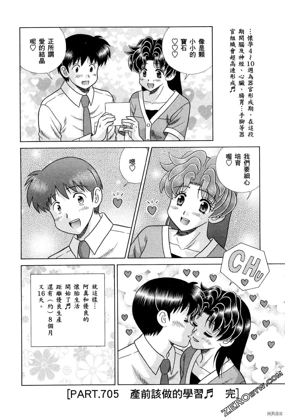 《夫妻成长日记》漫画最新章节第73卷免费下拉式在线观看章节第【132】张图片