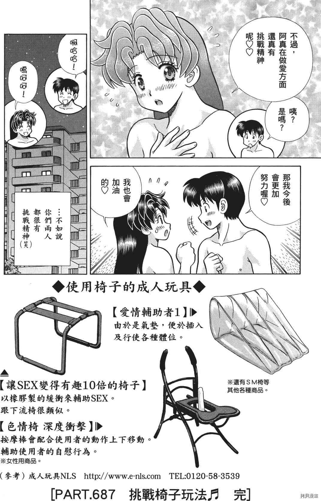 《夫妻成长日记》漫画最新章节第71卷免费下拉式在线观看章节第【161】张图片