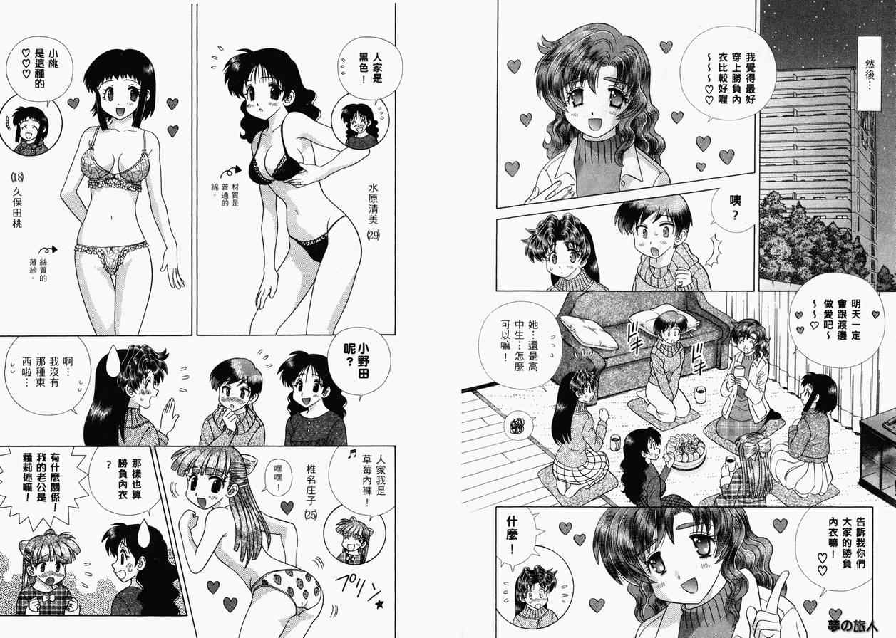 《夫妻成长日记》漫画最新章节第36卷免费下拉式在线观看章节第【80】张图片