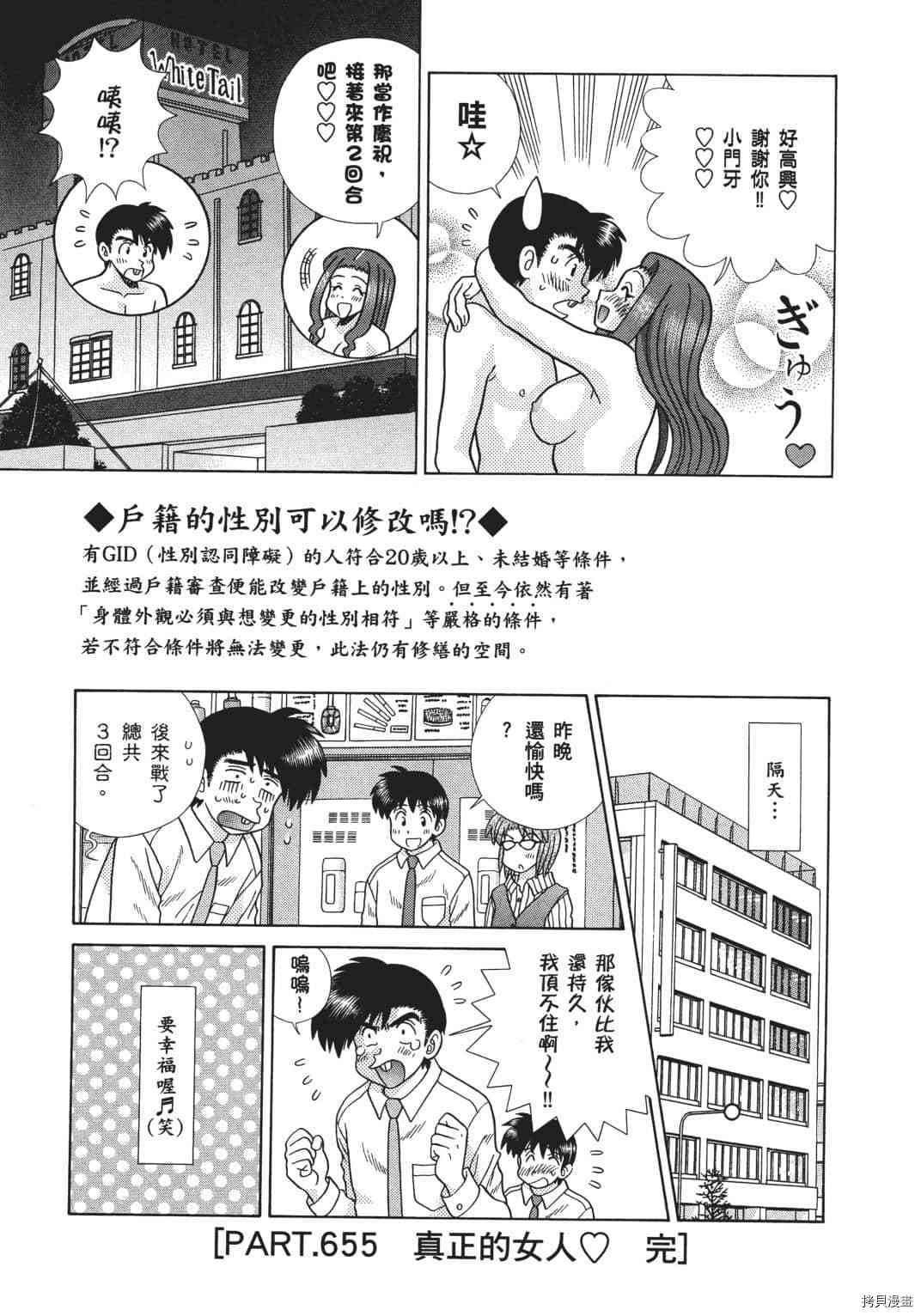 《夫妻成长日记》漫画最新章节第68卷免费下拉式在线观看章节第【127】张图片