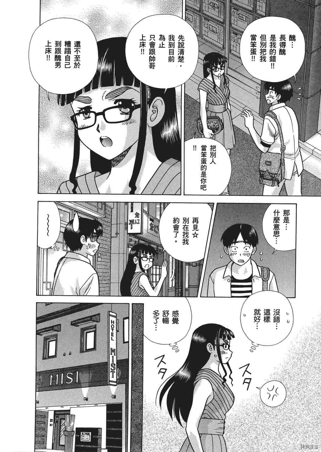 《夫妻成长日记》漫画最新章节第66卷免费下拉式在线观看章节第【183】张图片