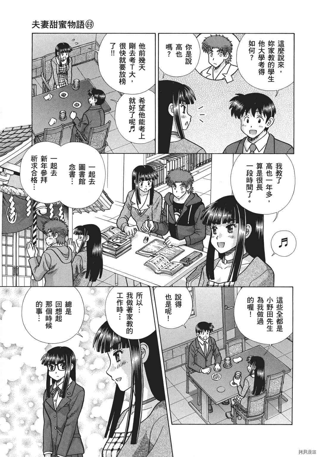 《夫妻成长日记》漫画最新章节第69卷免费下拉式在线观看章节第【47】张图片