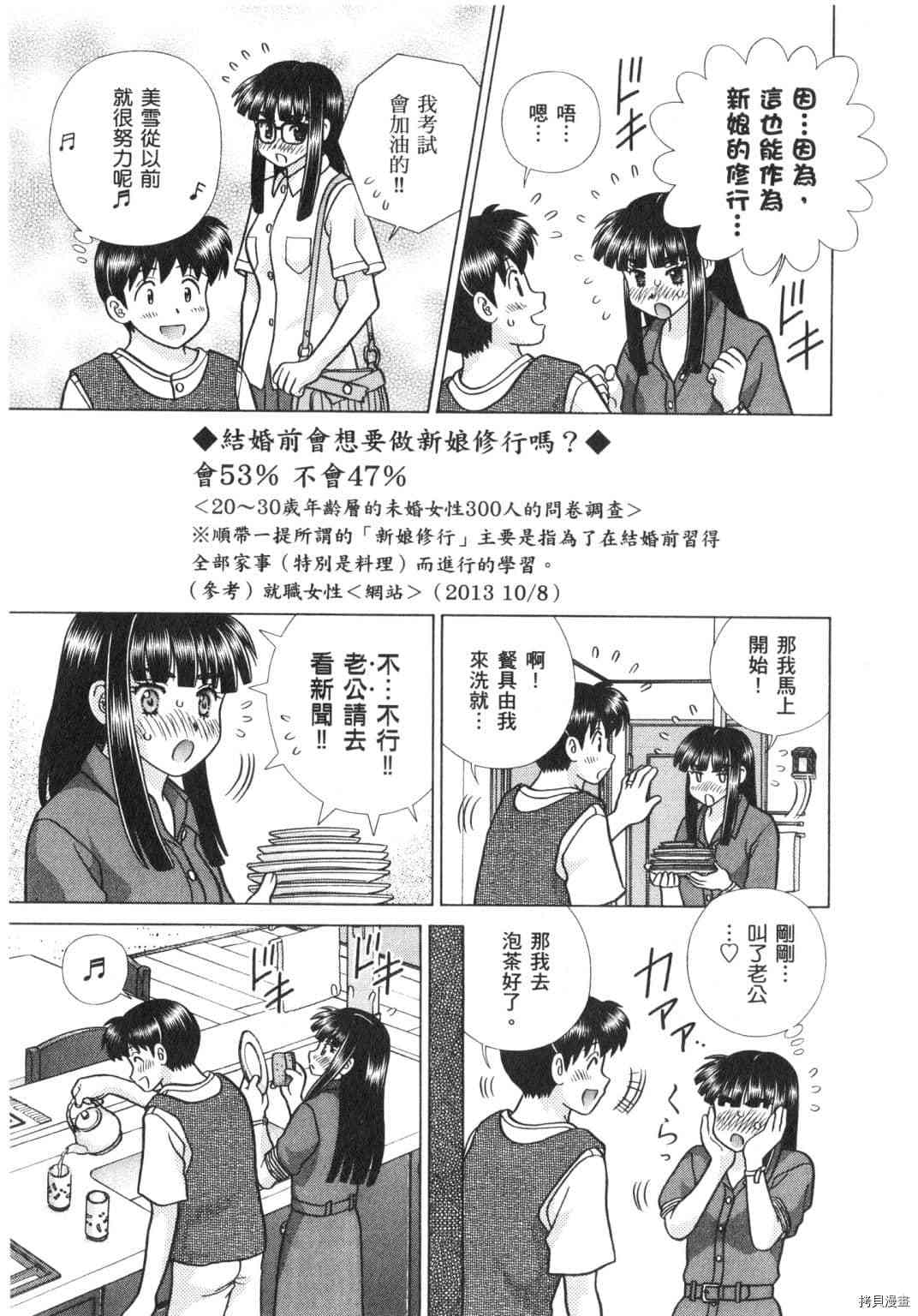 《夫妻成长日记》漫画最新章节第63卷免费下拉式在线观看章节第【46】张图片