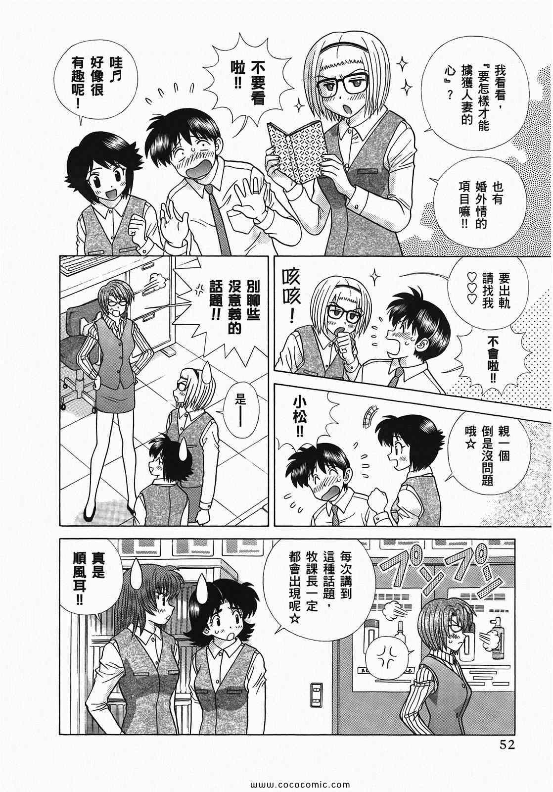 《夫妻成长日记》漫画最新章节第49卷免费下拉式在线观看章节第【55】张图片