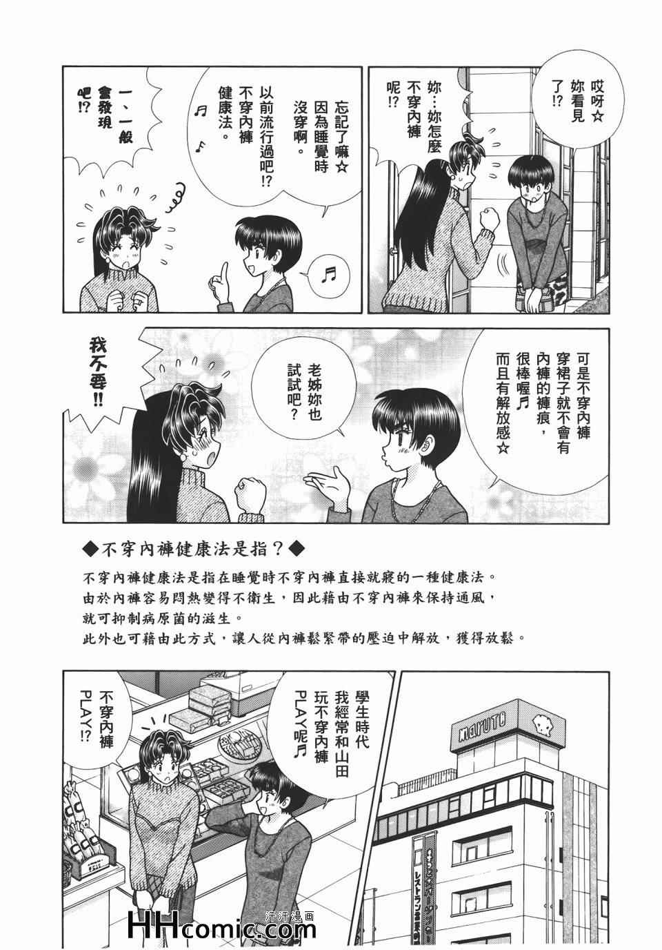 《夫妻成长日记》漫画最新章节第56卷免费下拉式在线观看章节第【22】张图片