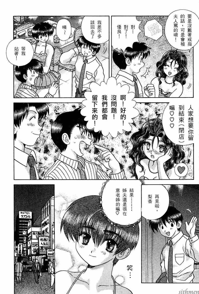 《夫妻成长日记》漫画最新章节第17卷免费下拉式在线观看章节第【151】张图片