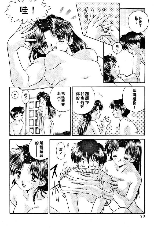 《夫妻成长日记》漫画最新章节第3卷免费下拉式在线观看章节第【72】张图片