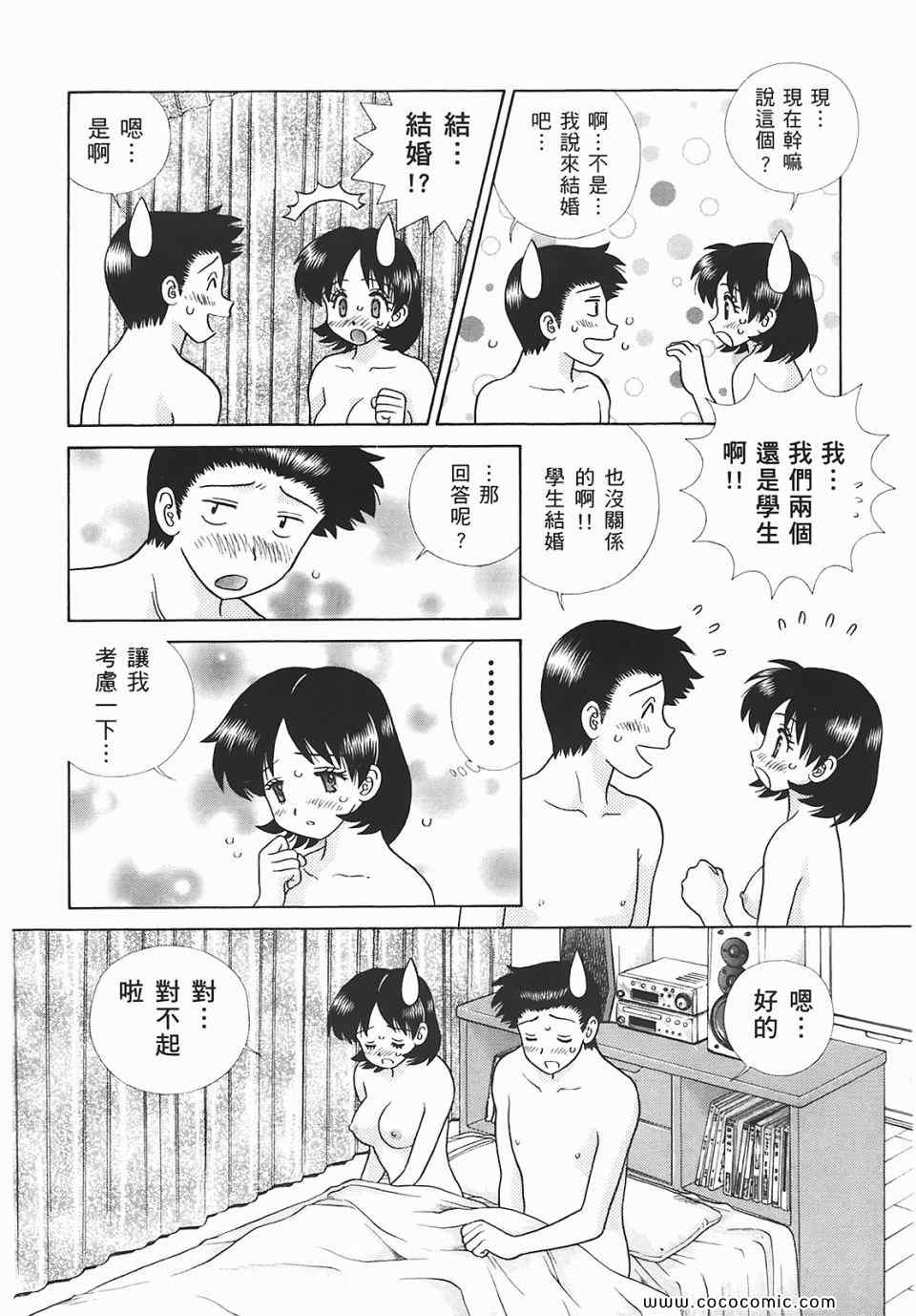 《夫妻成长日记》漫画最新章节第45卷免费下拉式在线观看章节第【97】张图片