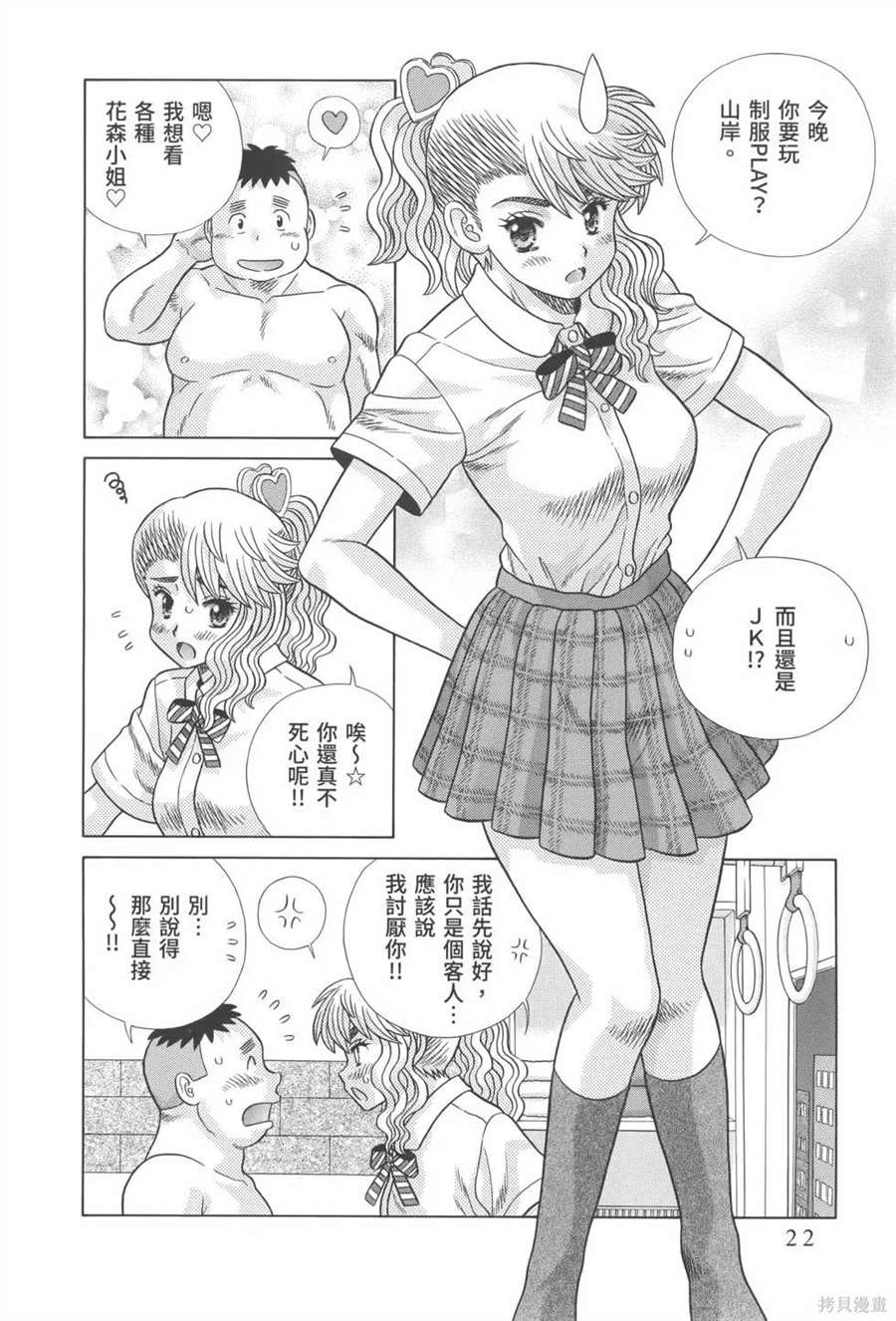 《夫妻成长日记》漫画最新章节第81卷免费下拉式在线观看章节第【26】张图片