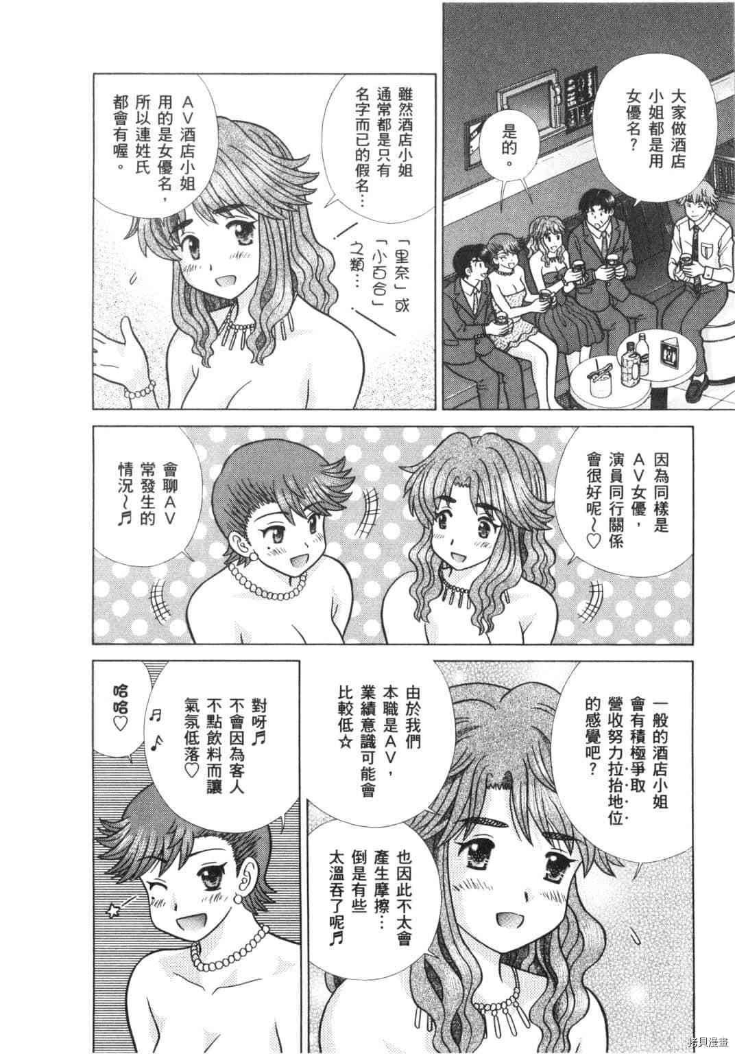 《夫妻成长日记》漫画最新章节第63卷免费下拉式在线观看章节第【160】张图片