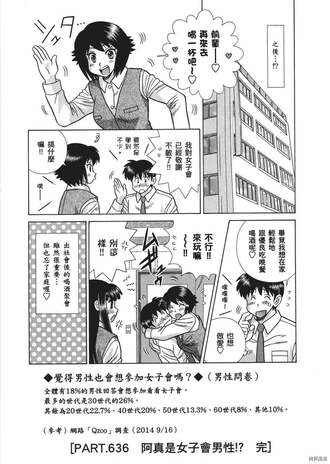 《夫妻成长日记》漫画最新章节第66卷免费下拉式在线观看章节第【152】张图片