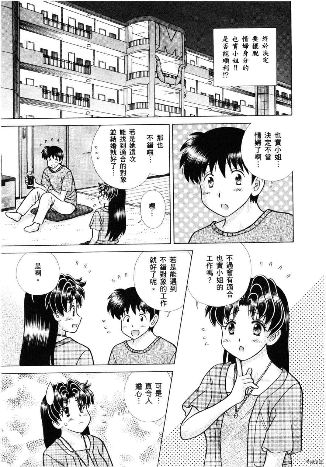 《夫妻成长日记》漫画最新章节第61卷免费下拉式在线观看章节第【151】张图片