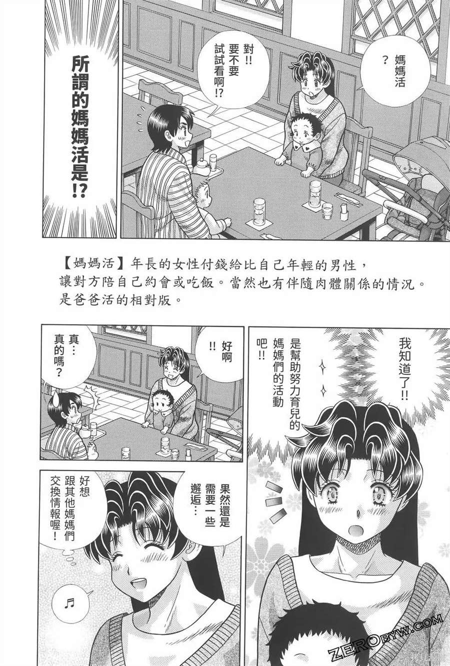 《夫妻成长日记》漫画最新章节第81卷免费下拉式在线观看章节第【116】张图片