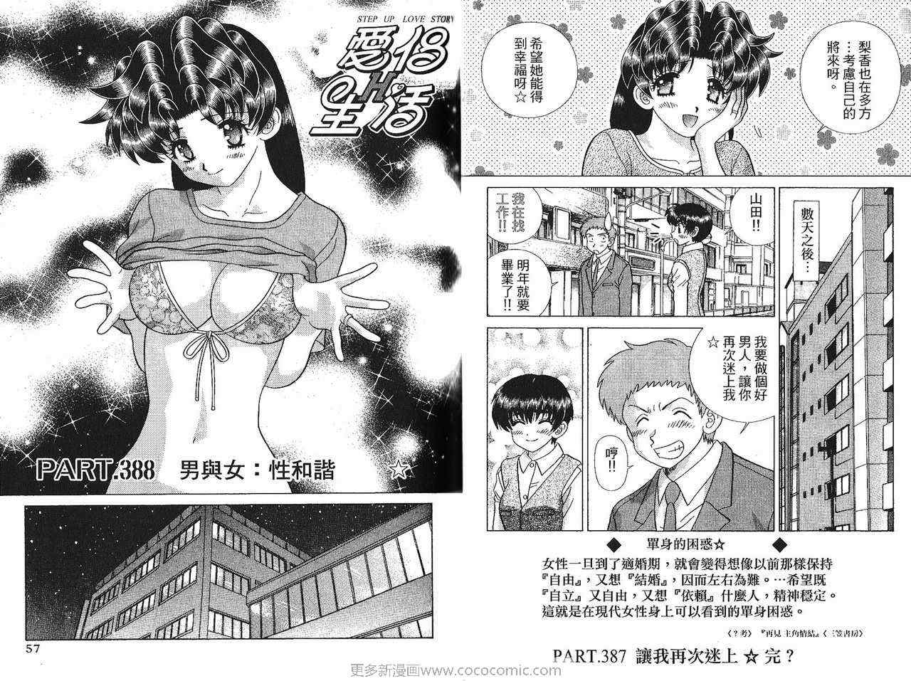 《夫妻成长日记》漫画最新章节第41卷免费下拉式在线观看章节第【31】张图片