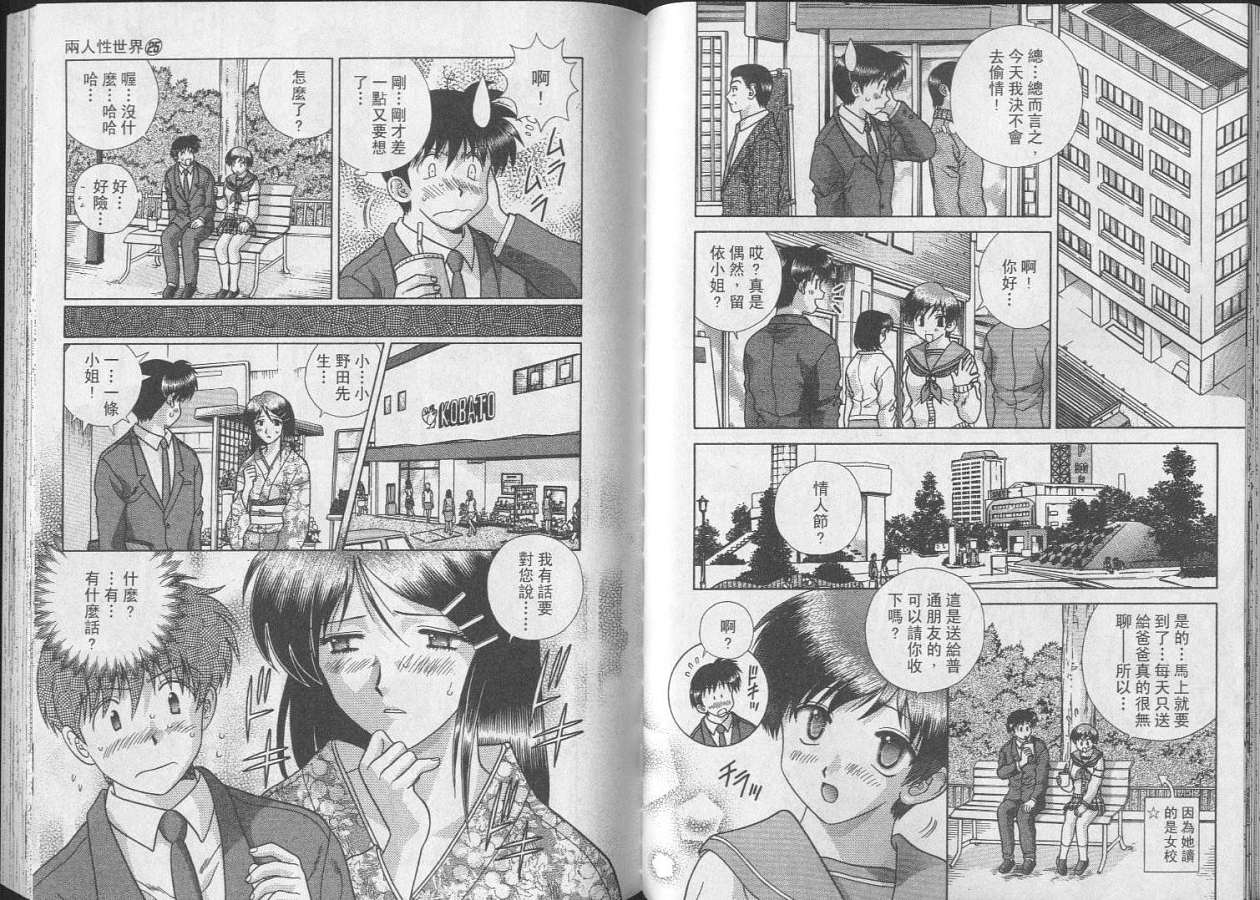 《夫妻成长日记》漫画最新章节第25卷免费下拉式在线观看章节第【41】张图片