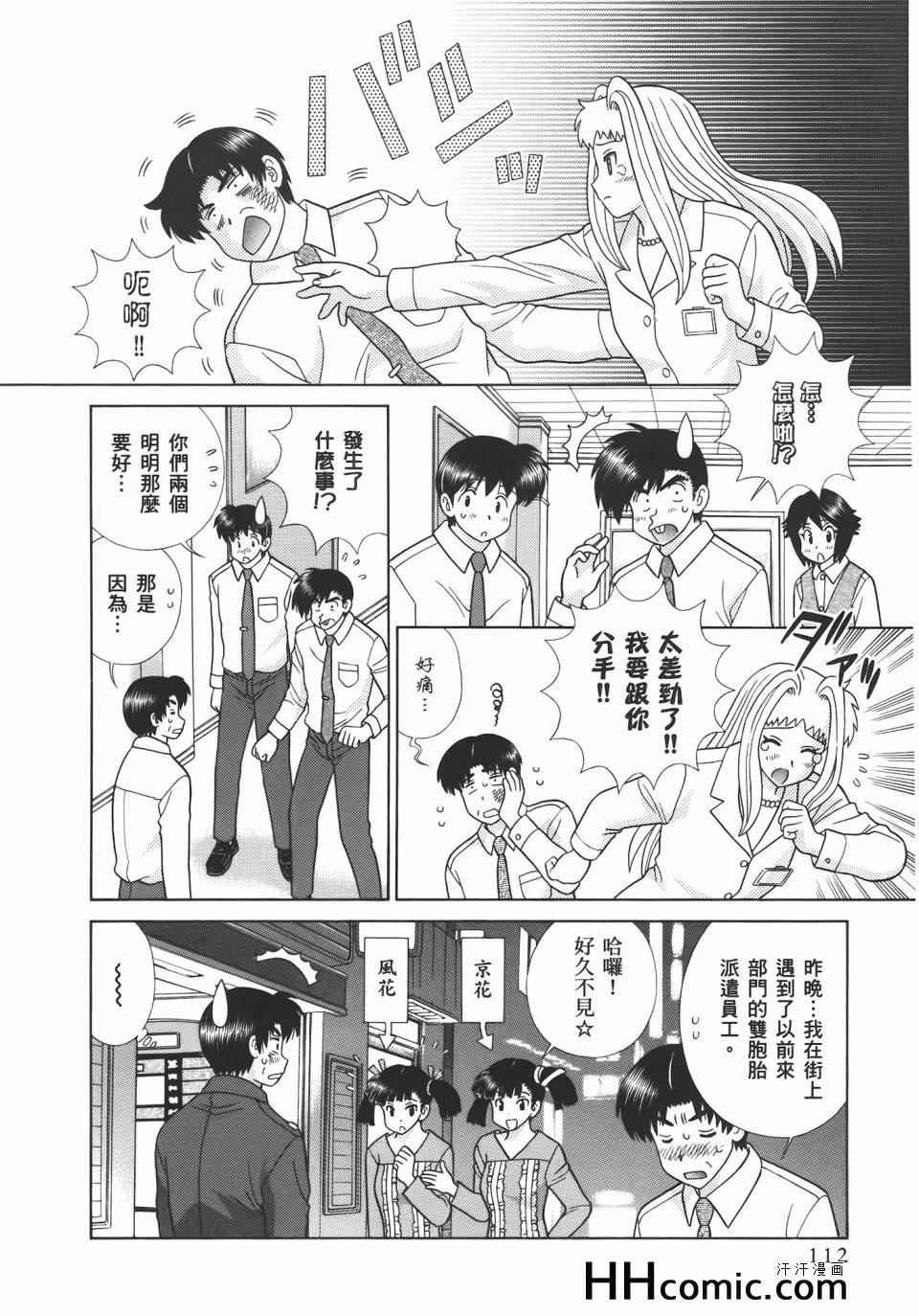 《夫妻成长日记》漫画最新章节第54卷免费下拉式在线观看章节第【116】张图片