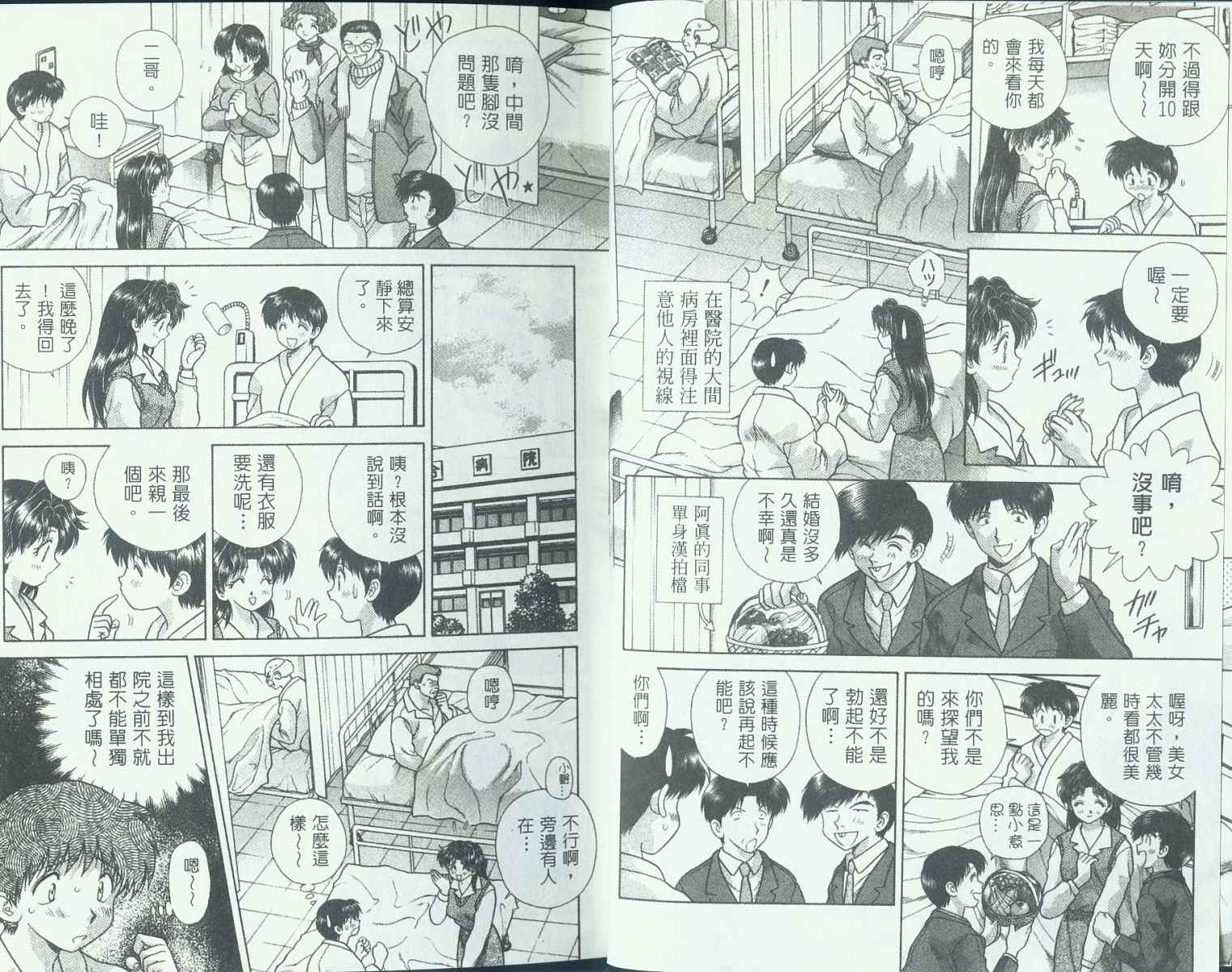 《夫妻成长日记》漫画最新章节第9卷免费下拉式在线观看章节第【5】张图片