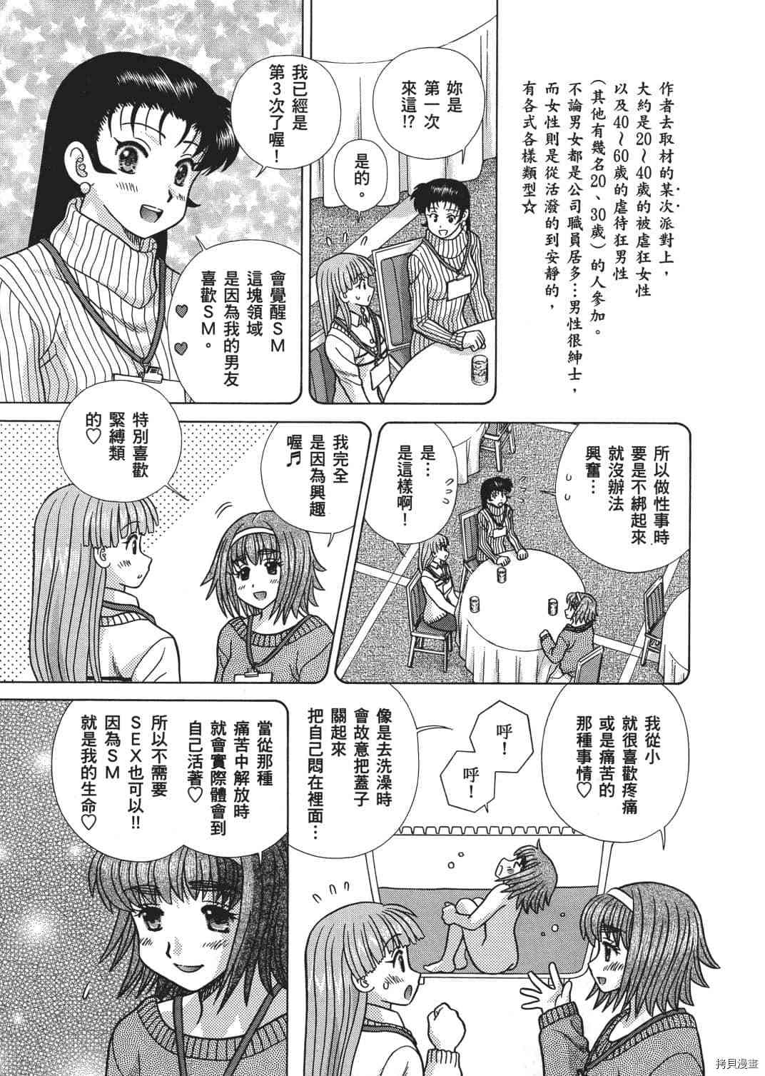 《夫妻成长日记》漫画最新章节第67卷免费下拉式在线观看章节第【71】张图片