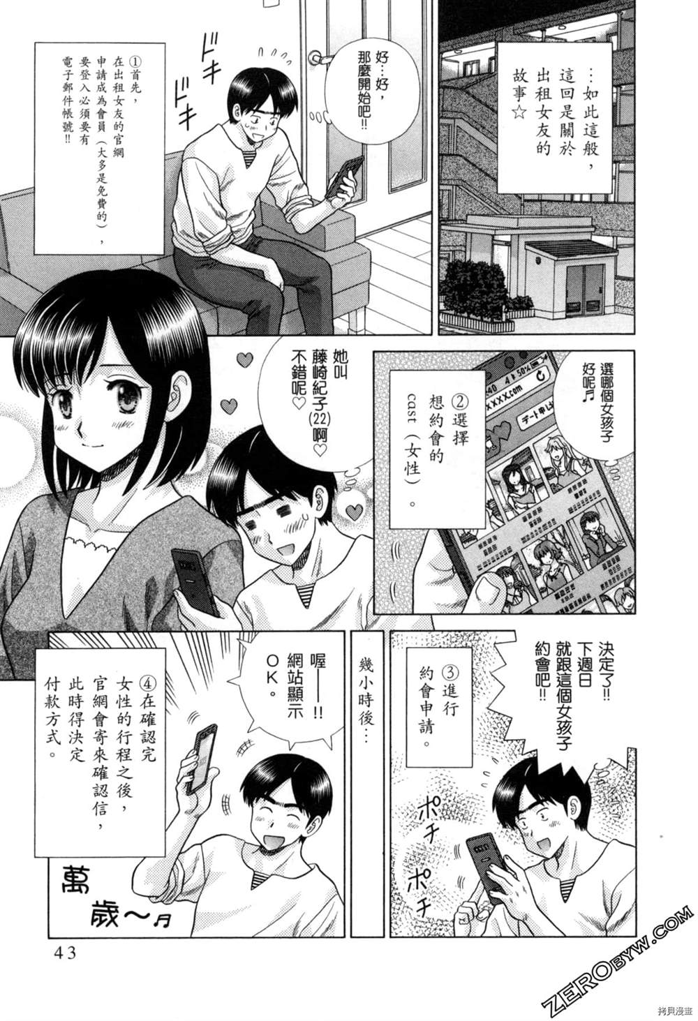 《夫妻成长日记》漫画最新章节第77卷免费下拉式在线观看章节第【46】张图片