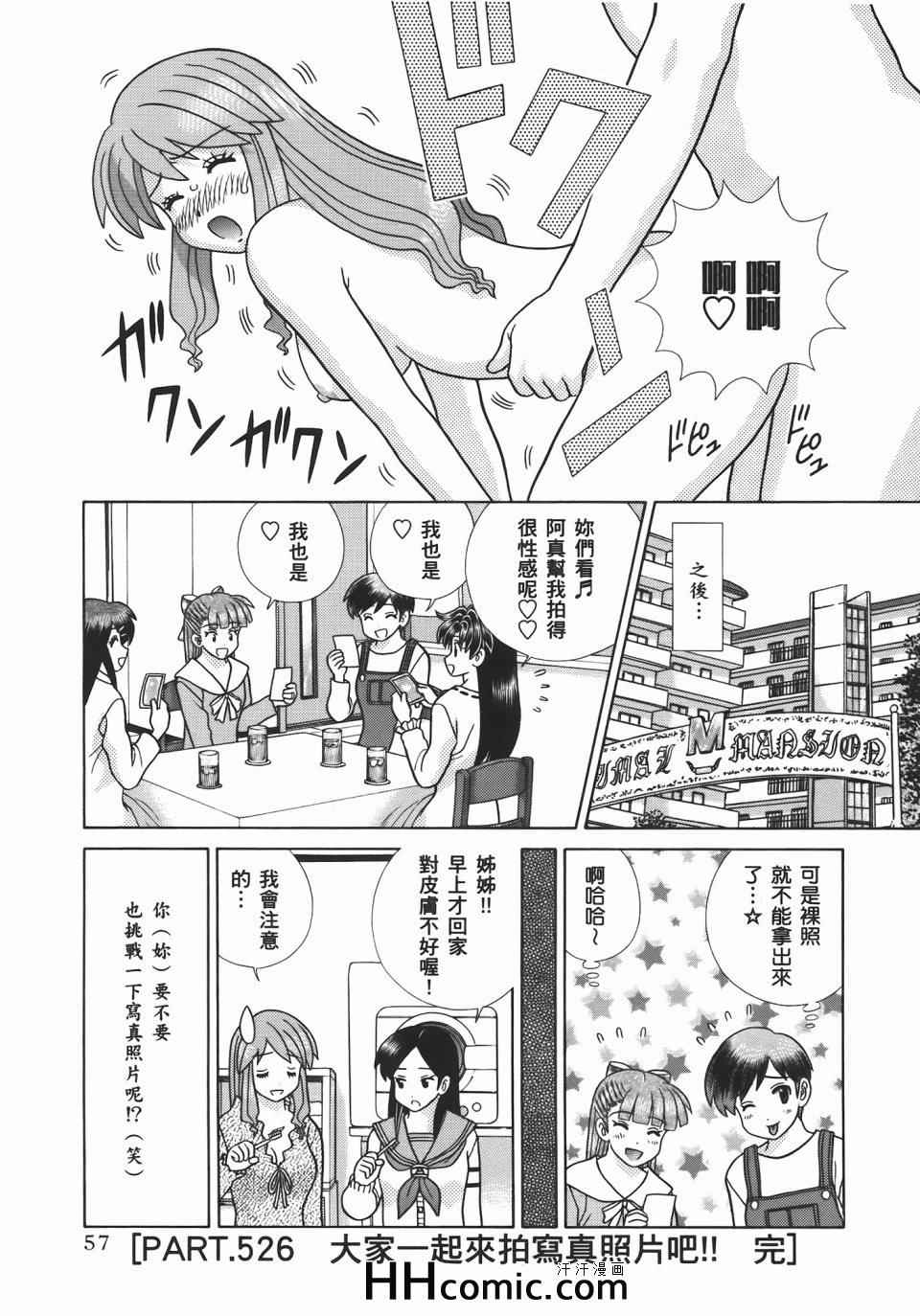 《夫妻成长日记》漫画最新章节第55卷免费下拉式在线观看章节第【61】张图片