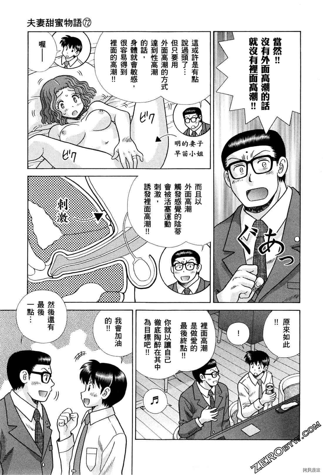 《夫妻成长日记》漫画最新章节第72卷免费下拉式在线观看章节第【111】张图片