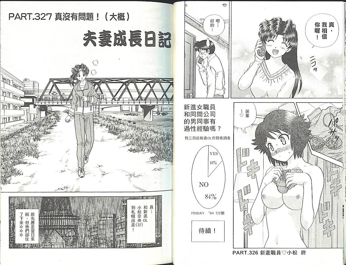 《夫妻成长日记》漫画最新章节第35卷免费下拉式在线观看章节第【13】张图片