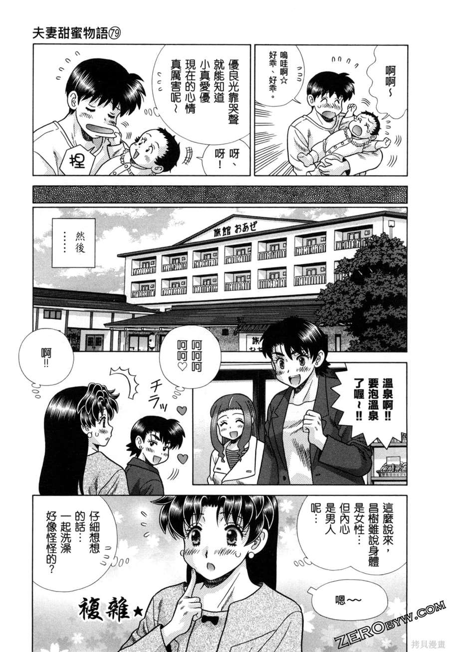 《夫妻成长日记》漫画最新章节第79卷免费下拉式在线观看章节第【45】张图片