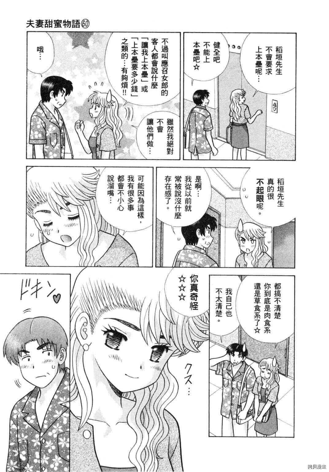 《夫妻成长日记》漫画最新章节第60卷免费下拉式在线观看章节第【19】张图片