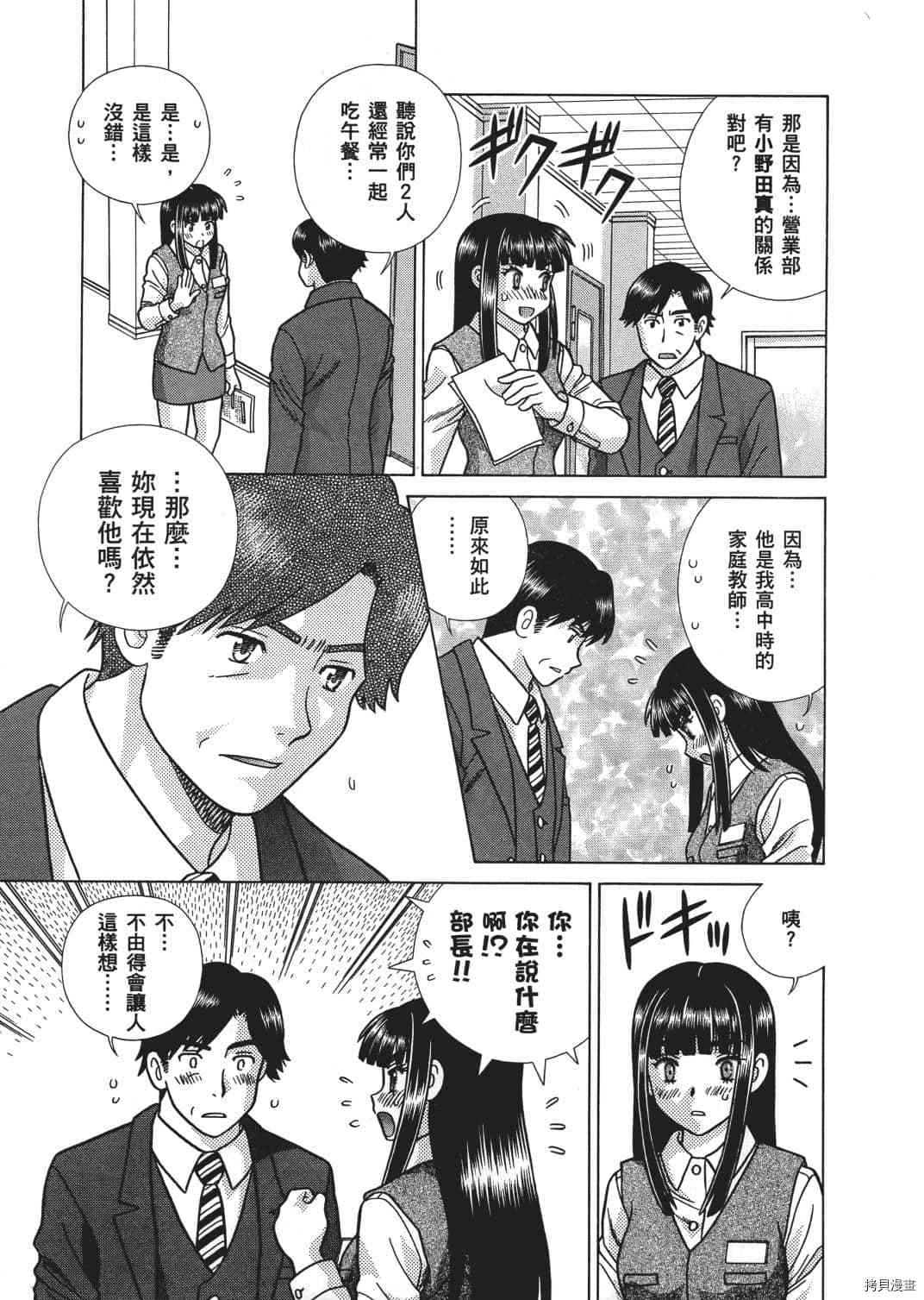 《夫妻成长日记》漫画最新章节第67卷免费下拉式在线观看章节第【84】张图片