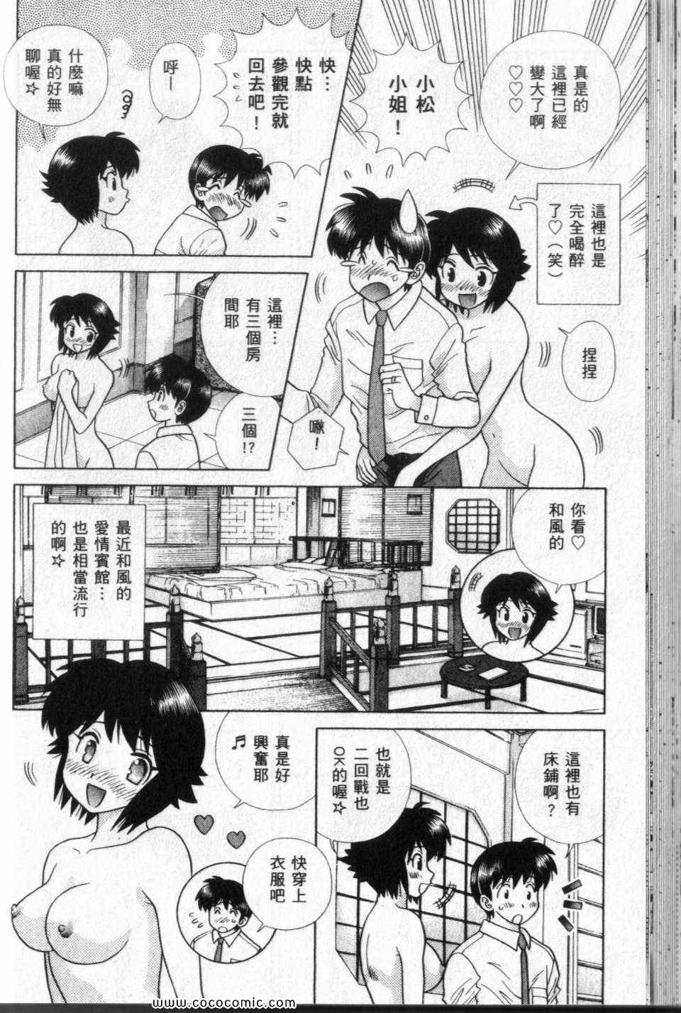 《夫妻成长日记》漫画最新章节第44卷免费下拉式在线观看章节第【46】张图片