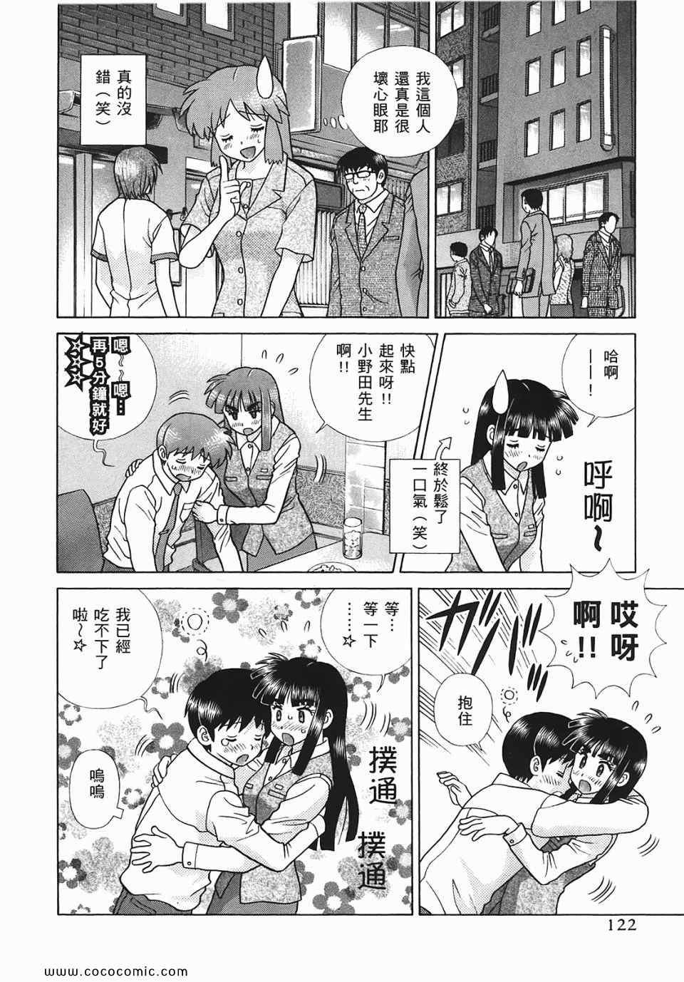 《夫妻成长日记》漫画最新章节第45卷免费下拉式在线观看章节第【123】张图片