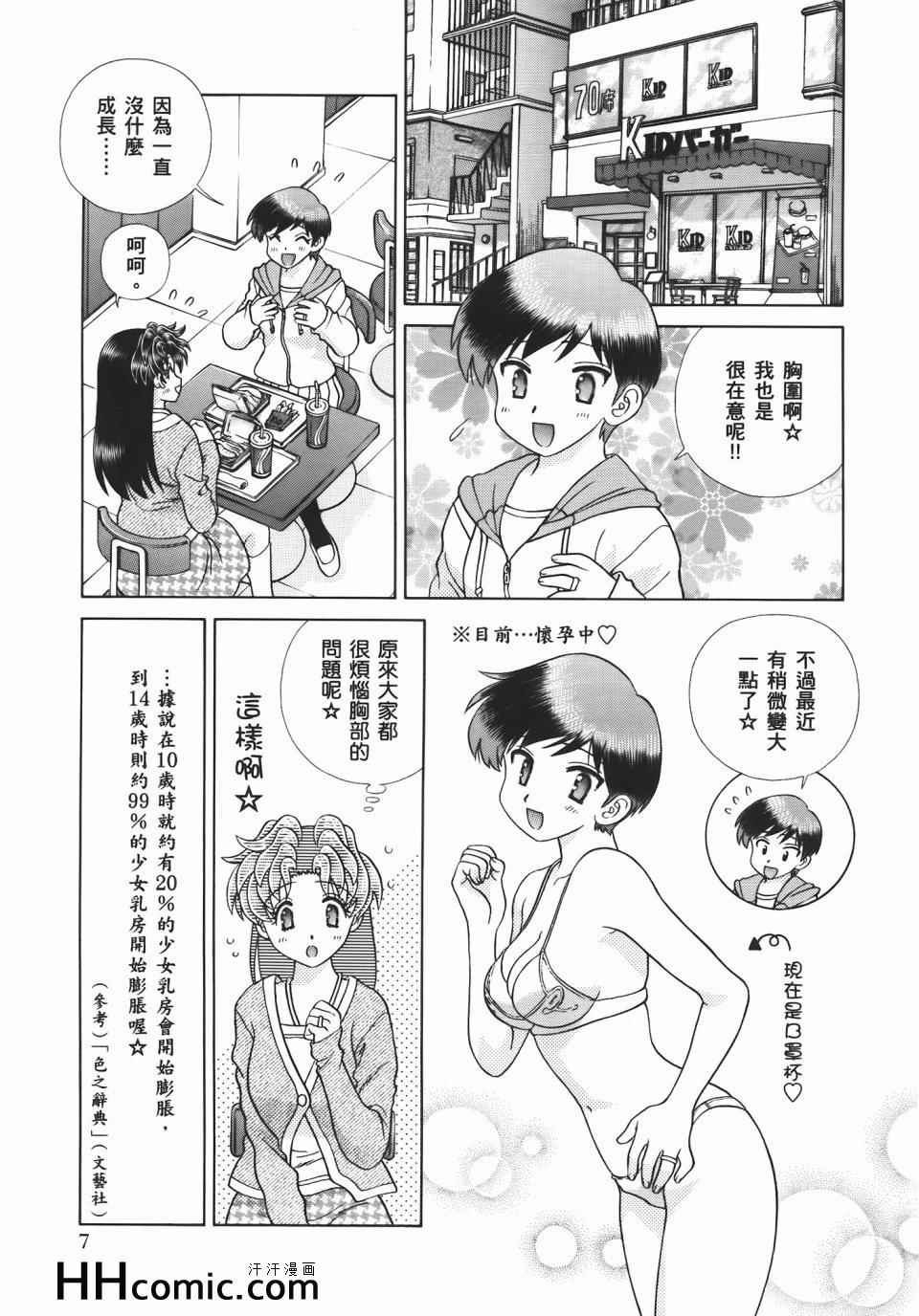 《夫妻成长日记》漫画最新章节第56卷免费下拉式在线观看章节第【11】张图片