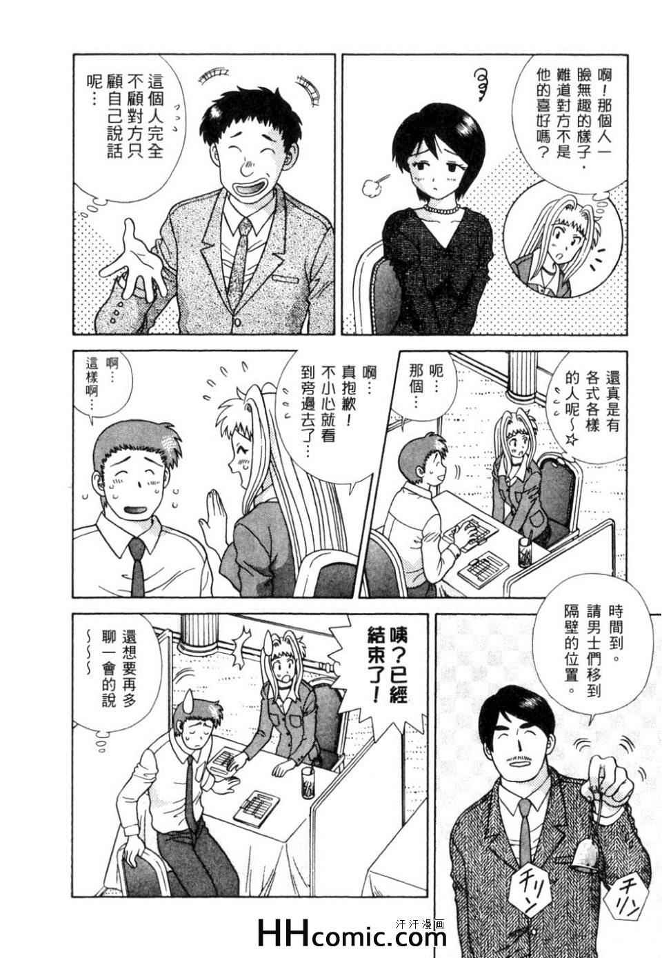 《夫妻成长日记》漫画最新章节第37卷免费下拉式在线观看章节第【77】张图片