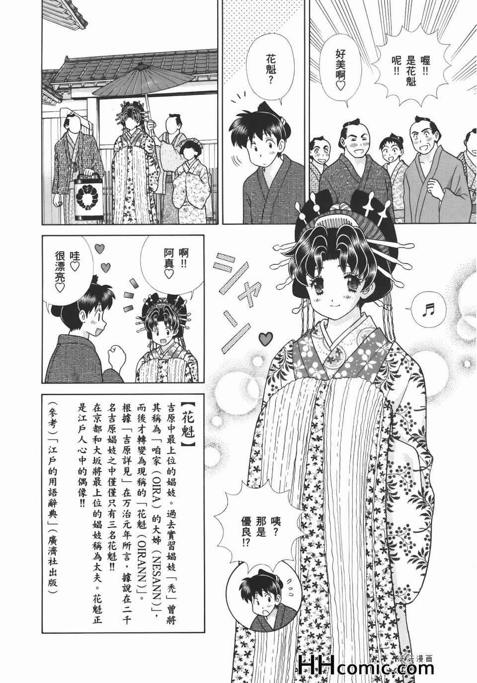 《夫妻成长日记》漫画最新章节第55卷免费下拉式在线观看章节第【140】张图片