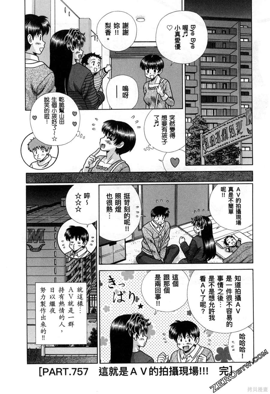 《夫妻成长日记》漫画最新章节第78卷免费下拉式在线观看章节第【113】张图片