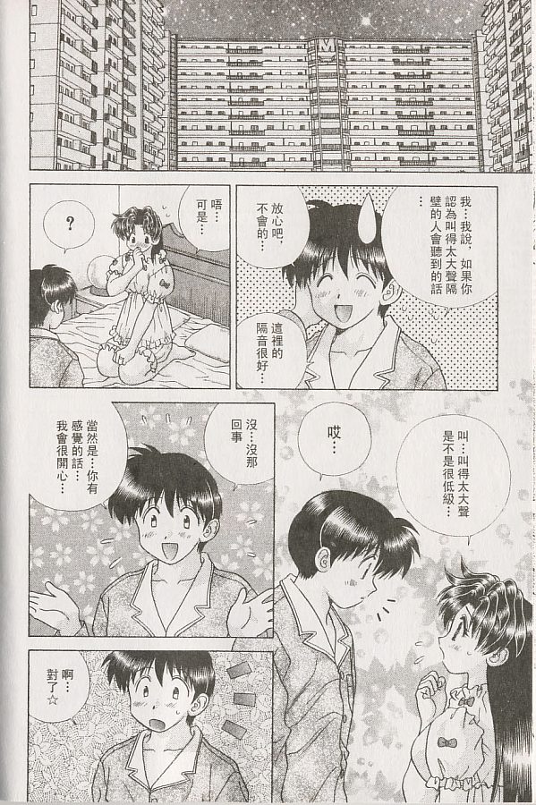 《夫妻成长日记》漫画最新章节第22卷免费下拉式在线观看章节第【51】张图片