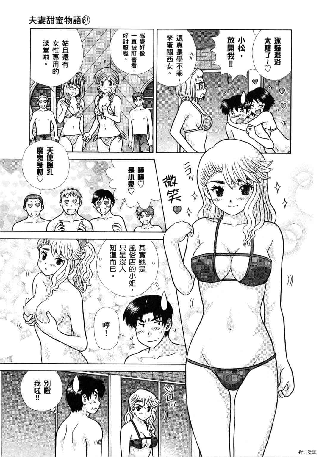 《夫妻成长日记》漫画最新章节第61卷免费下拉式在线观看章节第【11】张图片