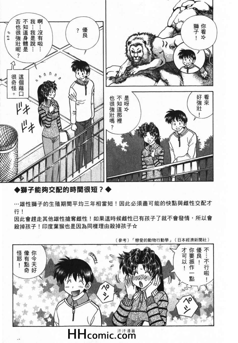 《夫妻成长日记》漫画最新章节第39卷免费下拉式在线观看章节第【173】张图片